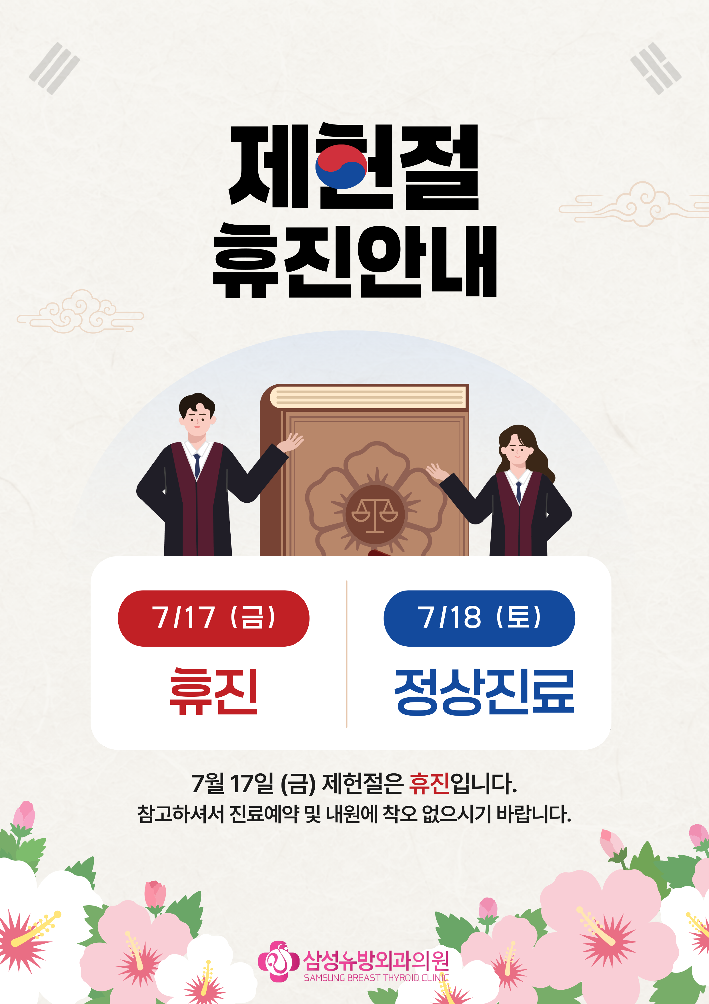 제헌절 휴진안내 최종.png